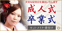 成人式