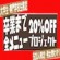 キャンペーン バナー用 2